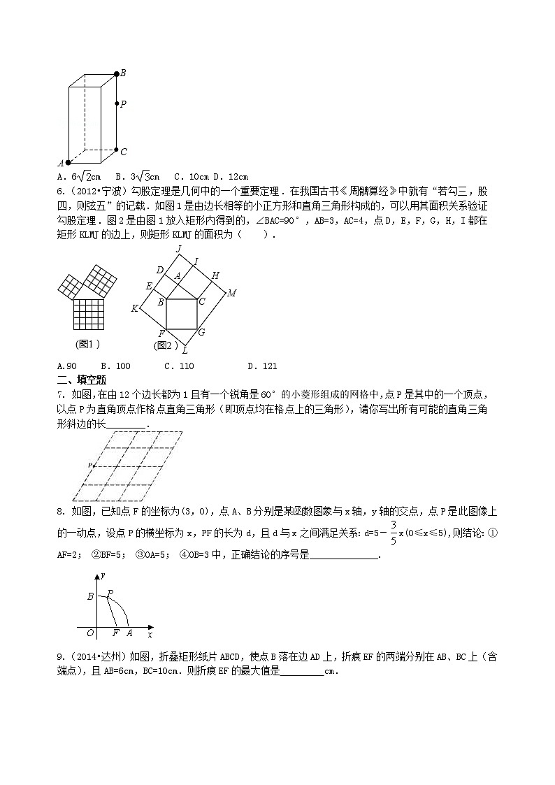 中考总复习：勾股定理及其逆定理-- 巩固练习（提高）02