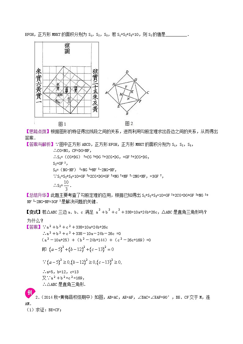 中考总复习：勾股定理及其逆定理--知识讲解（提高）03