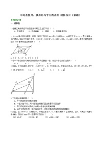 中考总复习：多边形与平行四边形-- 巩固练习（基础）