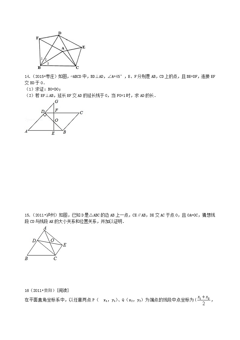 中考总复习：多边形与平行四边形-- 巩固练习（基础）03