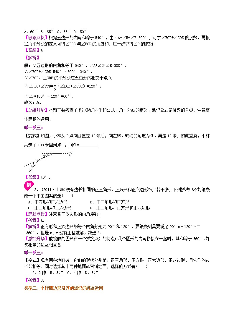 中考总复习：多边形与平行四边形--知识讲解（基础）03