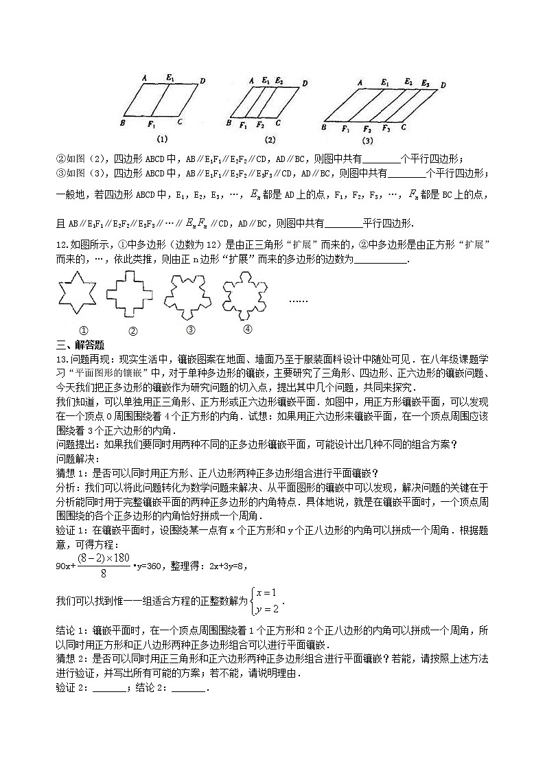 中考总复习：多边形与平行四边形-- 巩固练习（提高）03