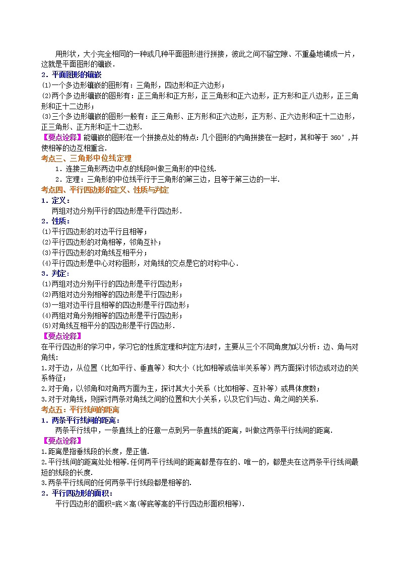 中考总复习：多边形与平行四边形--知识讲解（提高）02