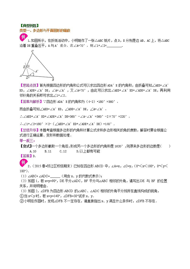 中考总复习：多边形与平行四边形--知识讲解（提高）03