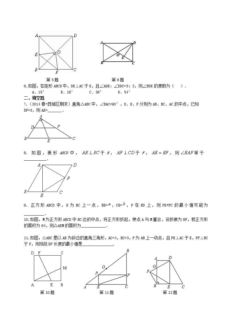 中考总复习：特殊的四边形--巩固练习（基础）02