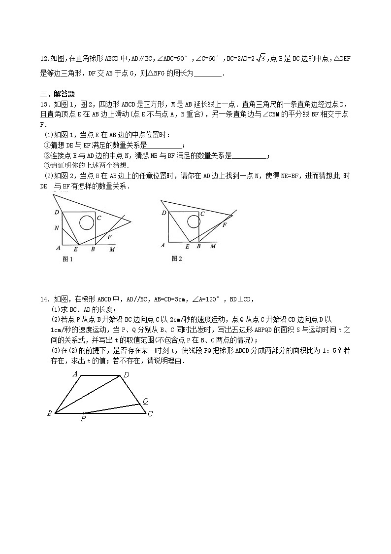 中考总复习：特殊的四边形--巩固练习（基础）03