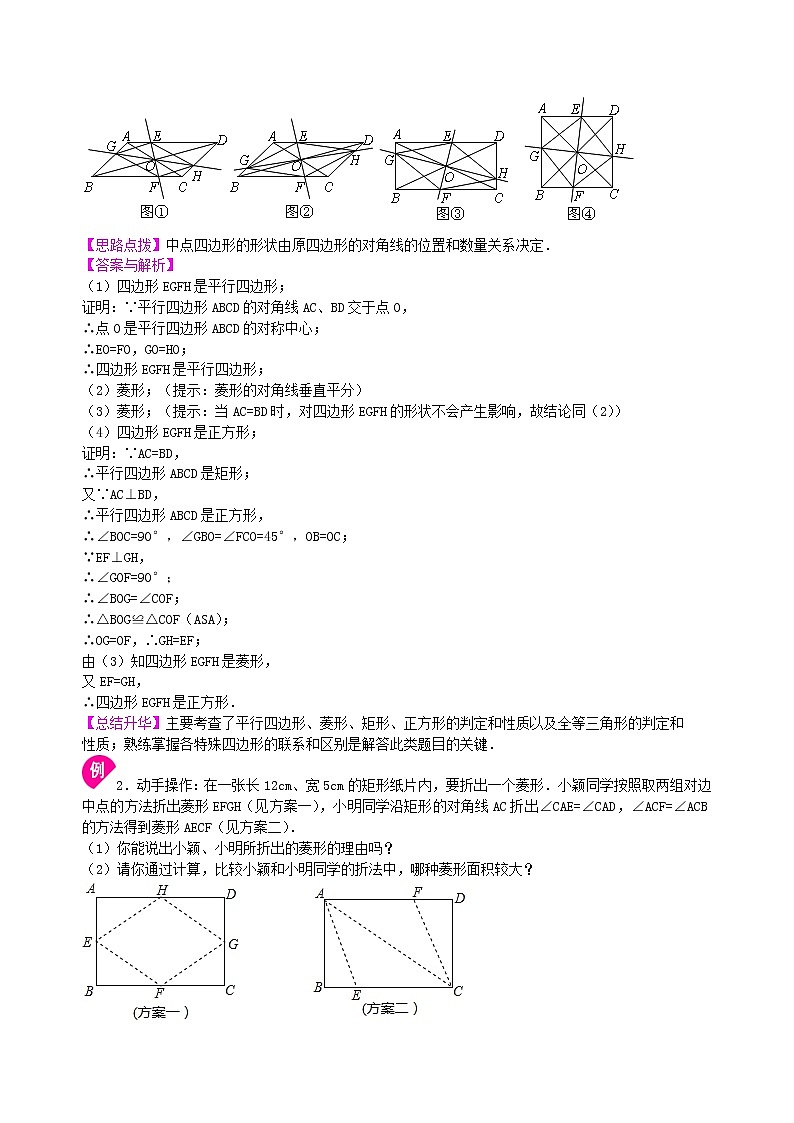 中考总复习：特殊的四边形--知识讲解（基础）03