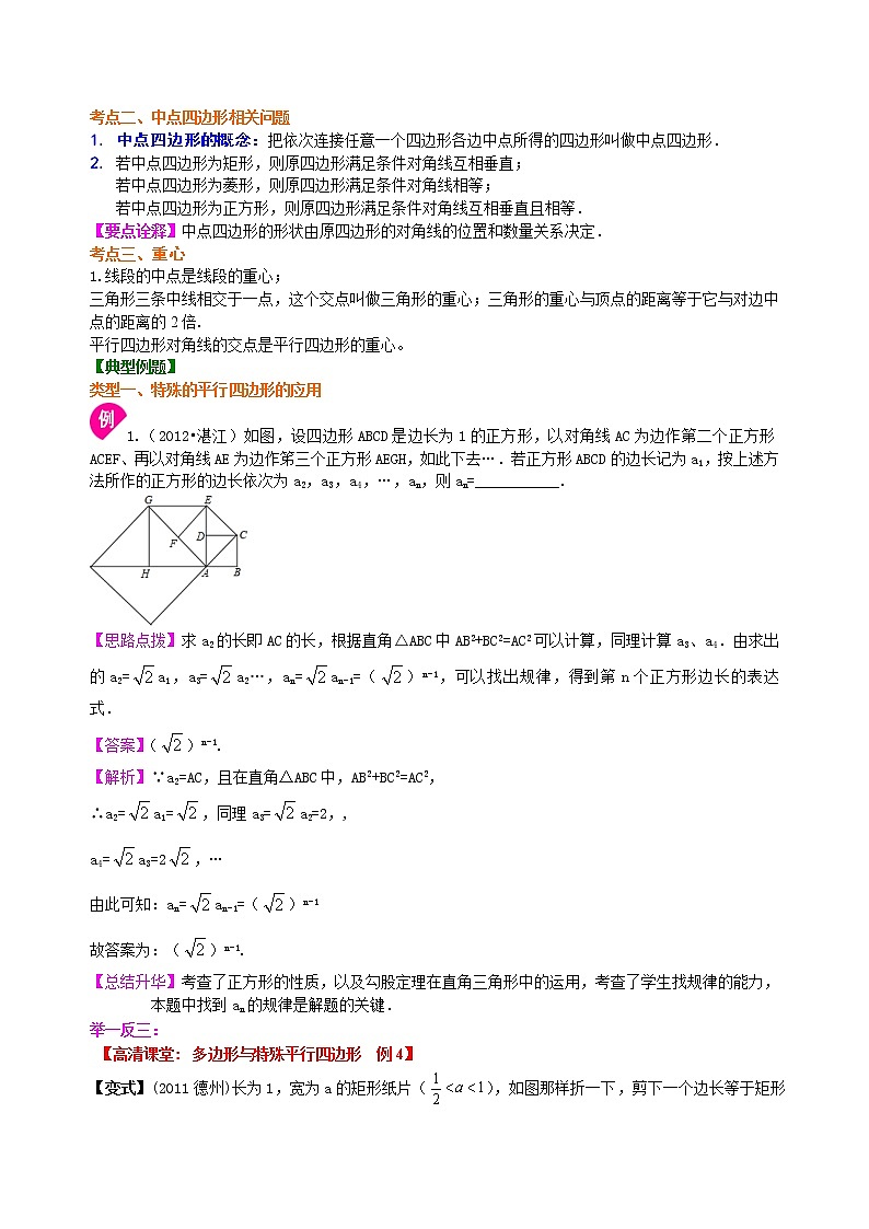 中考总复习：特殊的四边形--知识讲解（提高）02