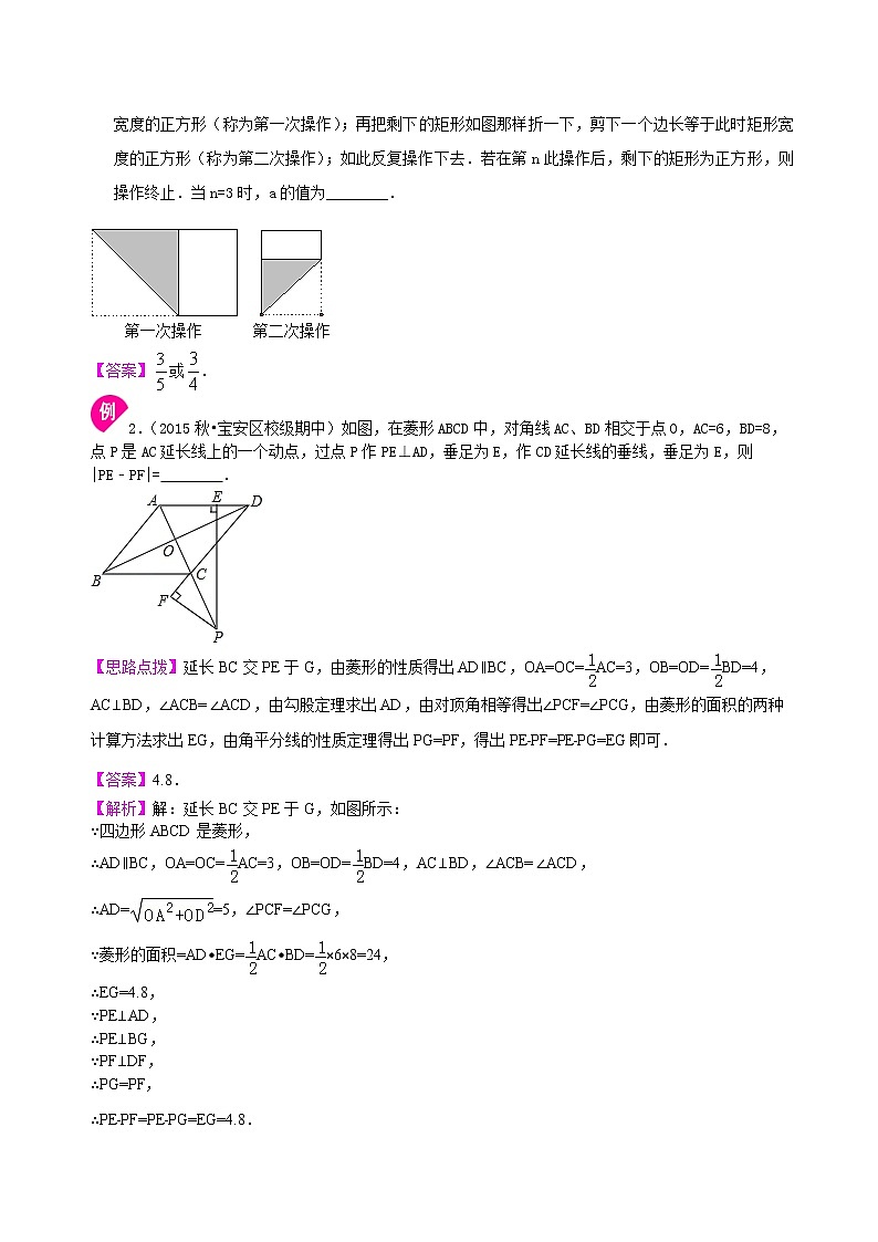 中考总复习：特殊的四边形--知识讲解（提高）03