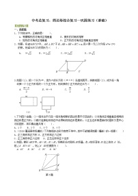 中考总复习：四边形综合复习--巩固练习（基础）