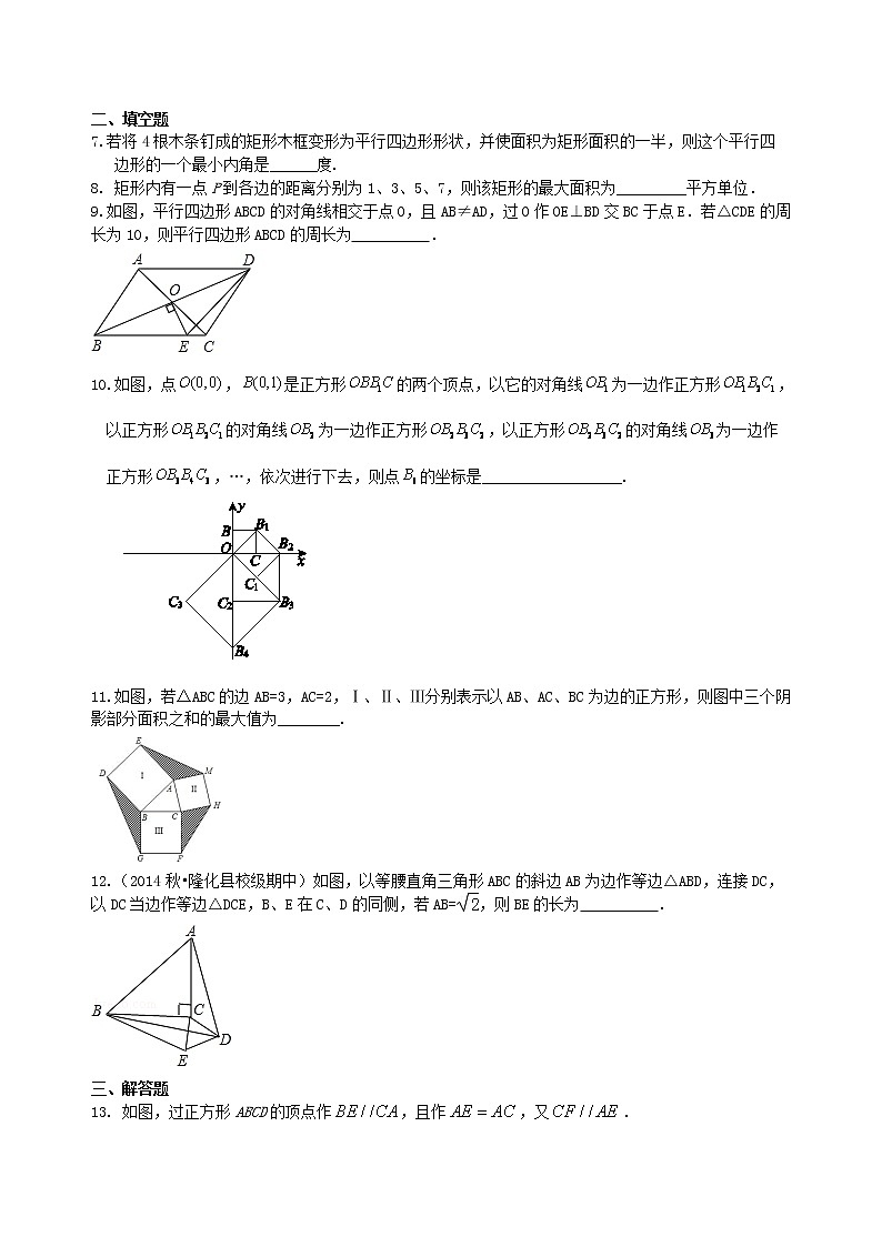 中考总复习：四边形综合复习--巩固练习（基础）02