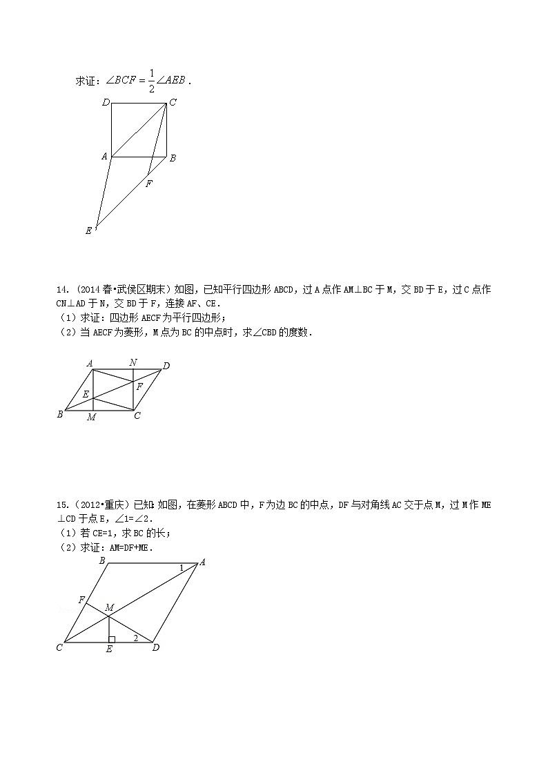 中考总复习：四边形综合复习--巩固练习（基础）03