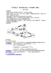 中考总复习：四边形综合复习--知识讲解（基础）