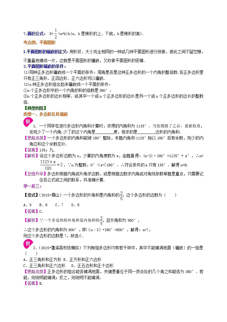 中考总复习：四边形综合复习--知识讲解（基础）03