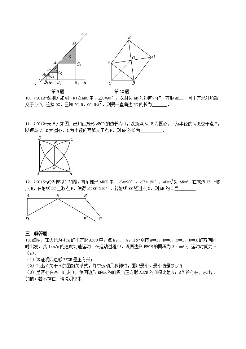 中考总复习：四边形综合复习--巩固练习（提高）03