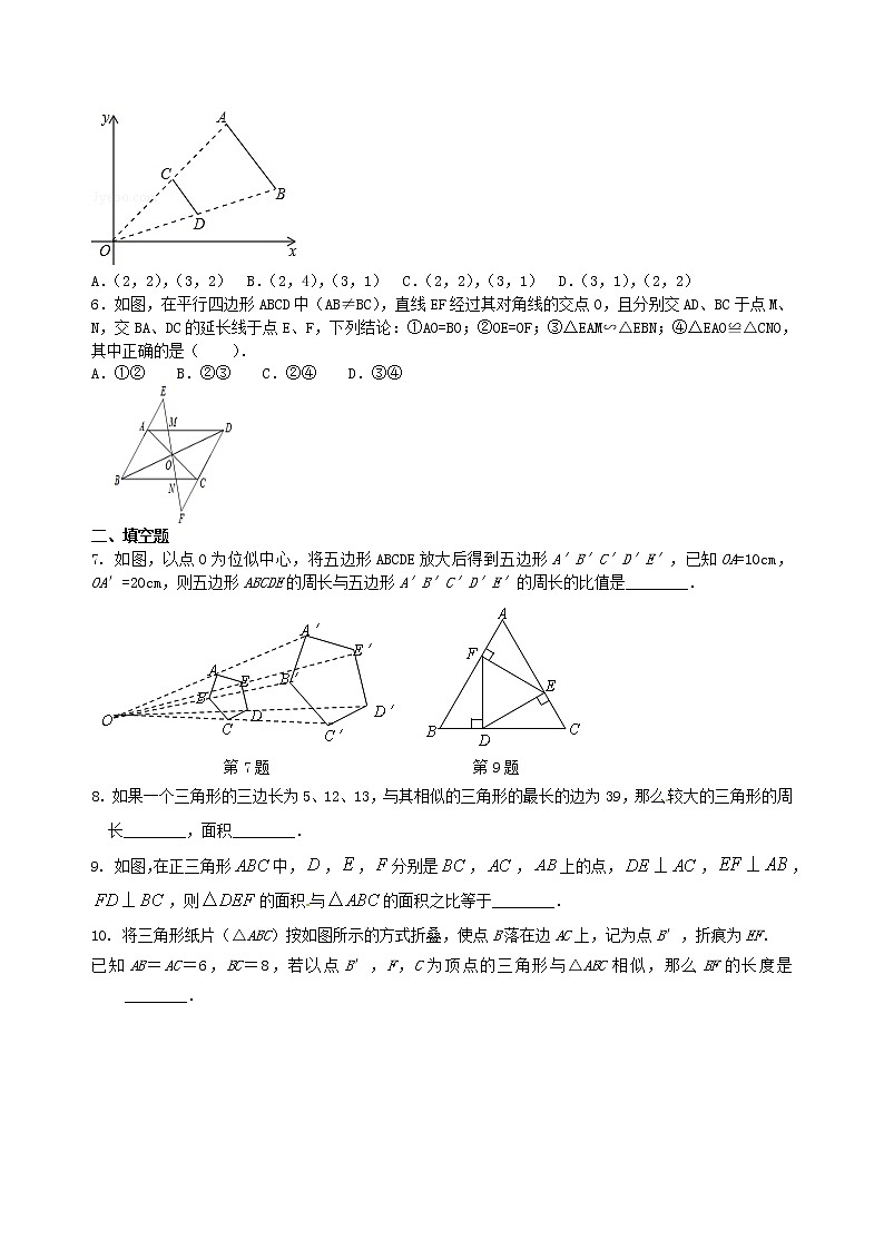中考总复习：图形的相似--巩固练习（基础）02