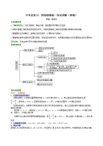 中考总复习：图形的相似--知识讲解（基础)