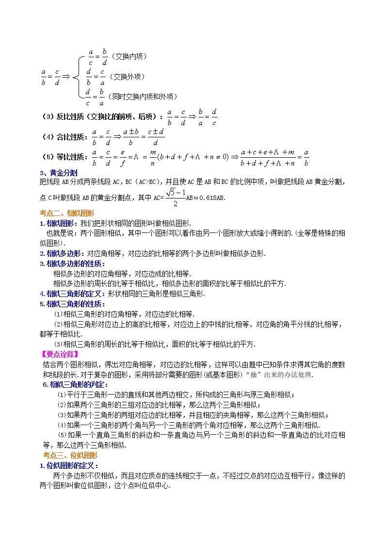 中考总复习：图形的相似--知识讲解（提高)02