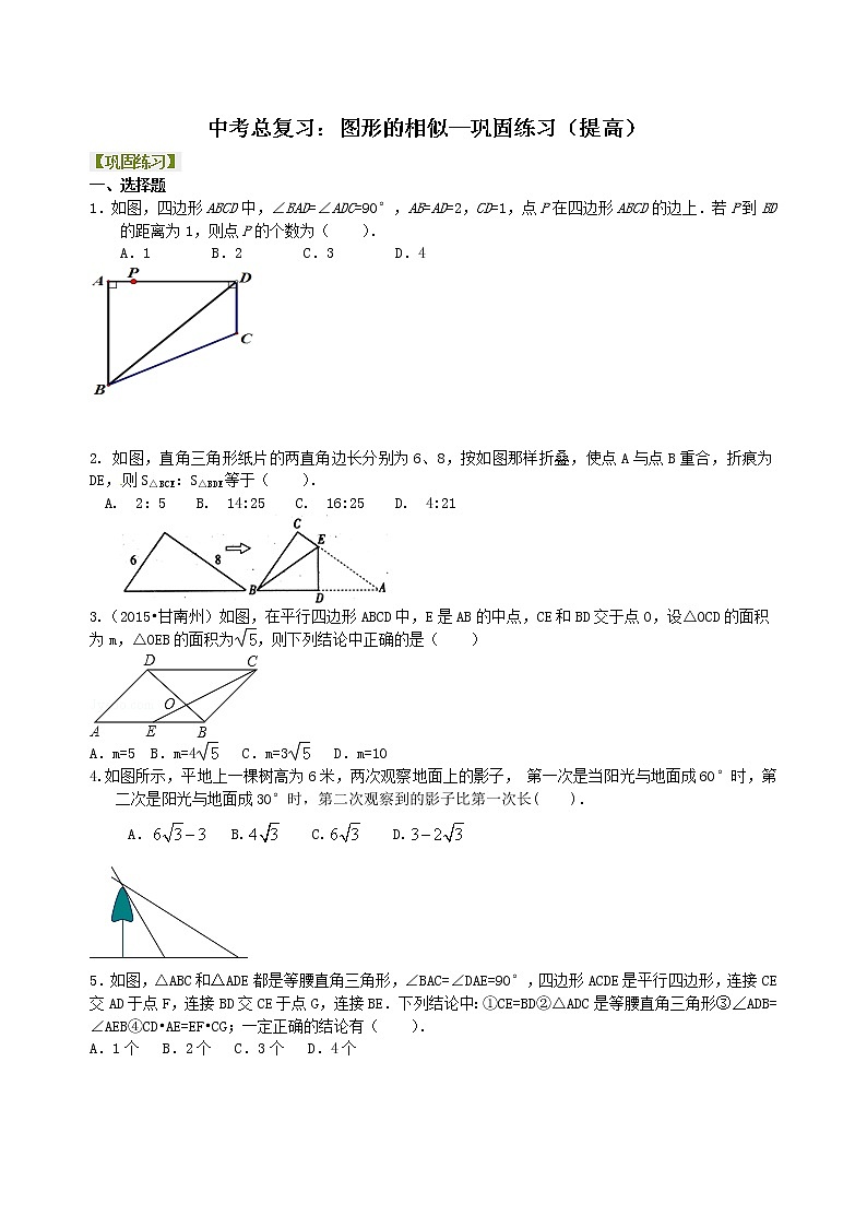 中考总复习：图形的相似--巩固练习（提高）01