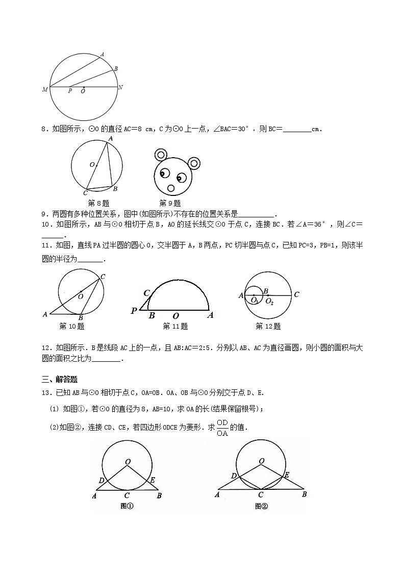 中考总复习：圆的有关概念、性质与圆有关的位置关系--巩固练习（基础）02