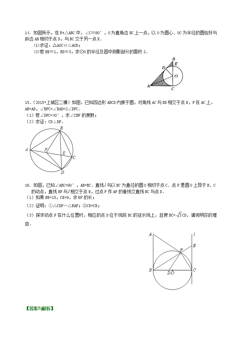 中考总复习：圆的有关概念、性质与圆有关的位置关系--巩固练习（基础）03