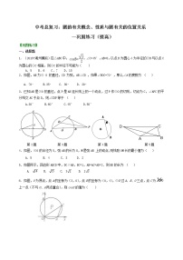 中考总复习：圆的有关概念、性质与圆有关的位置关系--巩固练习（提高）