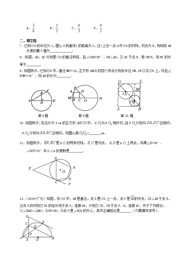 中考总复习：圆的有关概念、性质与圆有关的位置关系--巩固练习（提高）02