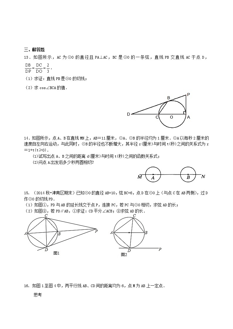 中考总复习：圆的有关概念、性质与圆有关的位置关系--巩固练习（提高）03