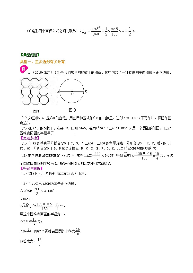 中考总复习：正多边形与圆的有关的证明和计算--知识讲解（基础）03