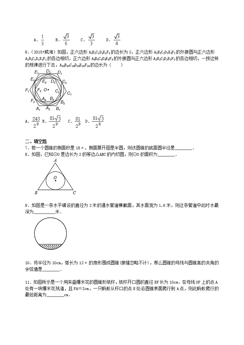 中考总复习：正多边形与圆的有关的证明和计算--巩固练习（提高）-教习网|试卷下载