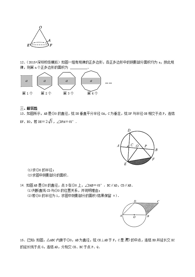中考总复习：正多边形与圆的有关的证明和计算--巩固练习（提高）03
