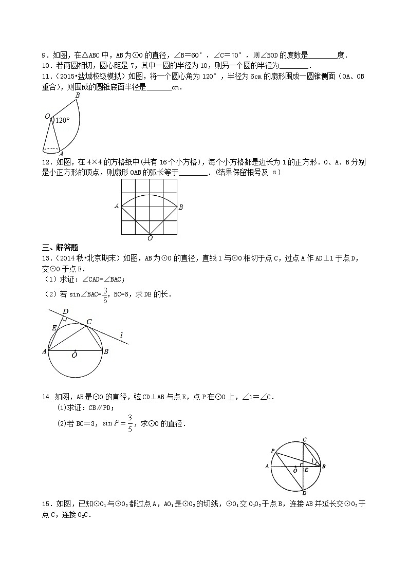 中考总复习：圆综合复习--巩固练习（基础）02