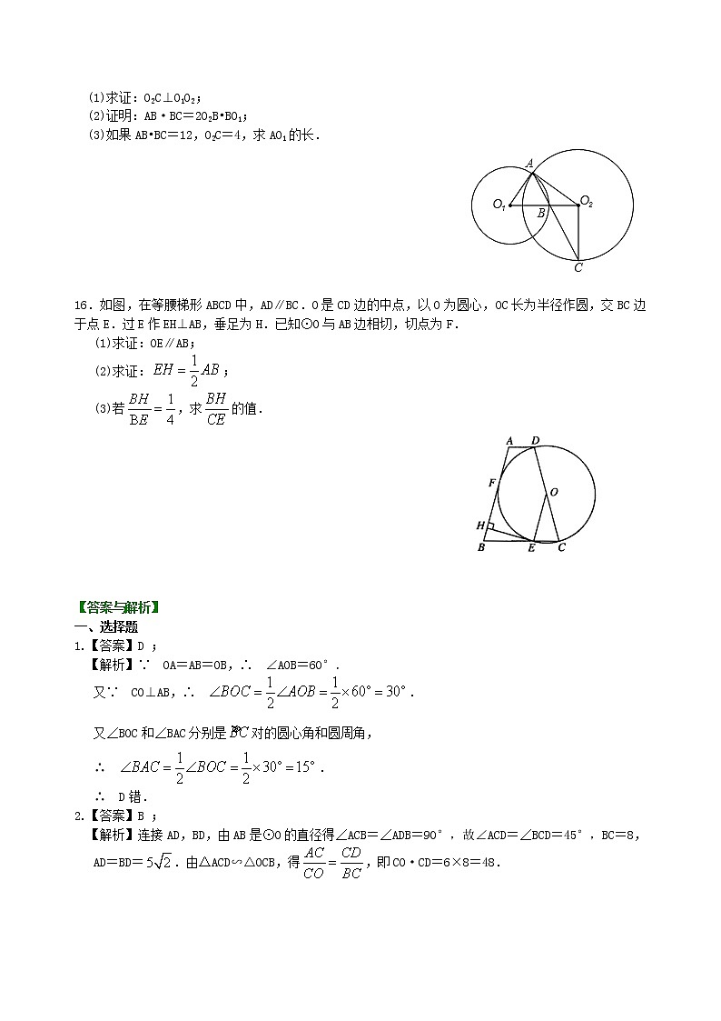 中考总复习：圆综合复习--巩固练习（基础）03