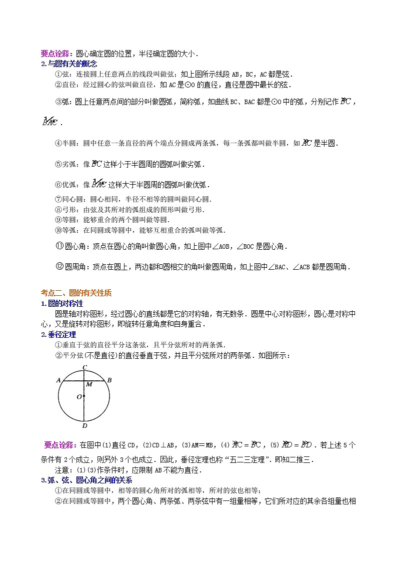 中考总复习：圆综合复习--知识讲解（基础）02