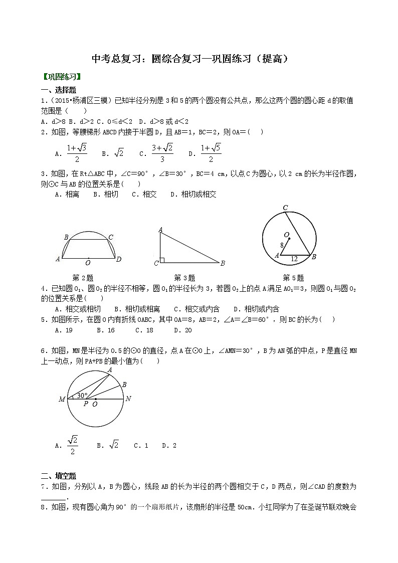 中考总复习：圆综合复习--巩固练习（提高）01