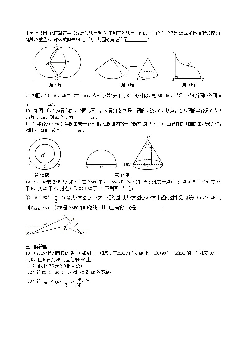 中考总复习：圆综合复习--巩固练习（提高）02
