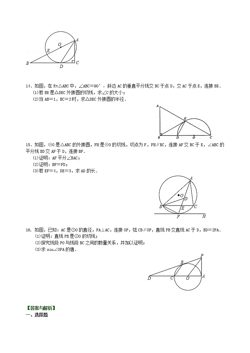 中考总复习：圆综合复习--巩固练习（提高）03
