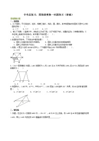 中考总复习：图形的变化--巩固练习（基础）