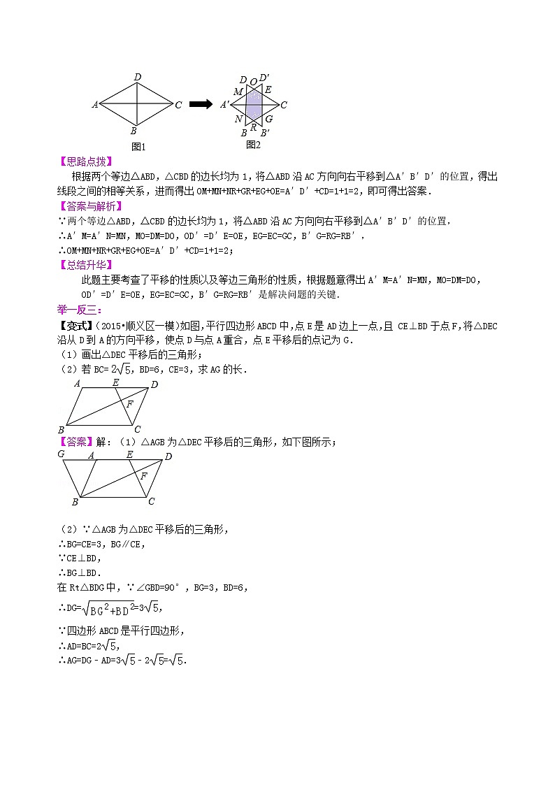 中考总复习：图形的变换--知识讲解（基础）03