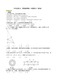 中考总复习：图形的变化--巩固练习（提高）