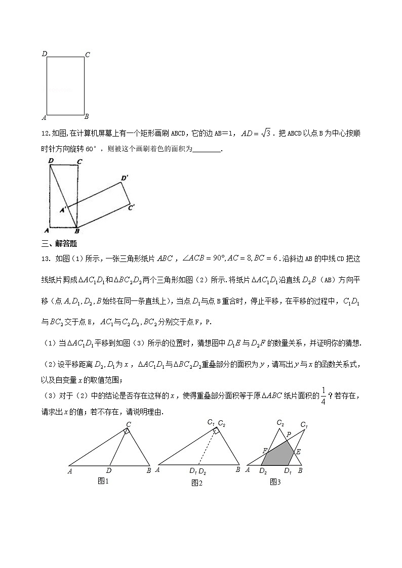 中考总复习：图形的变化--巩固练习（提高）03