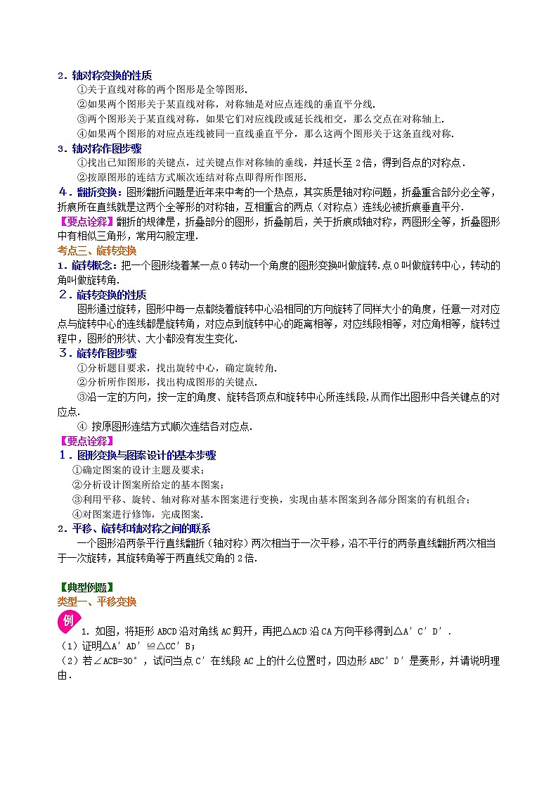 中考总复习：图形的变换--知识讲解（提高）02