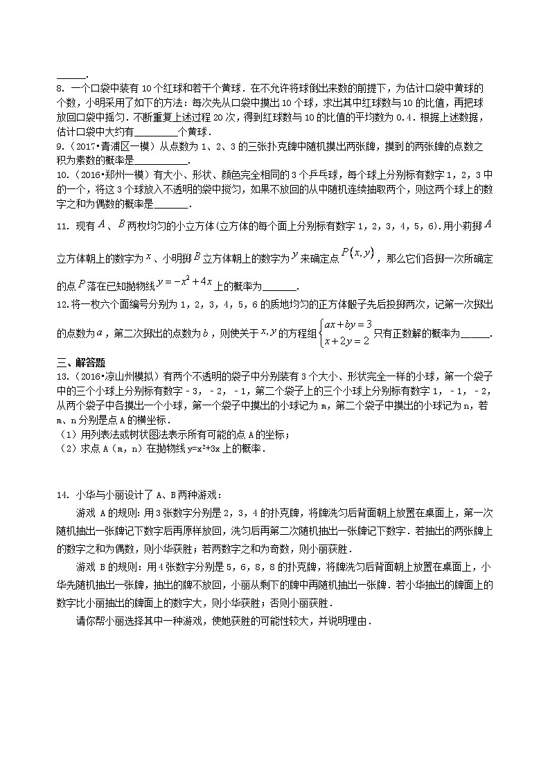 中考总复习：统计与概率--巩固练习02