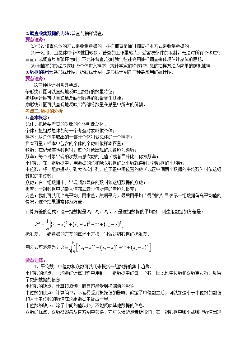 中考总复习：统计与概率--知识讲解02