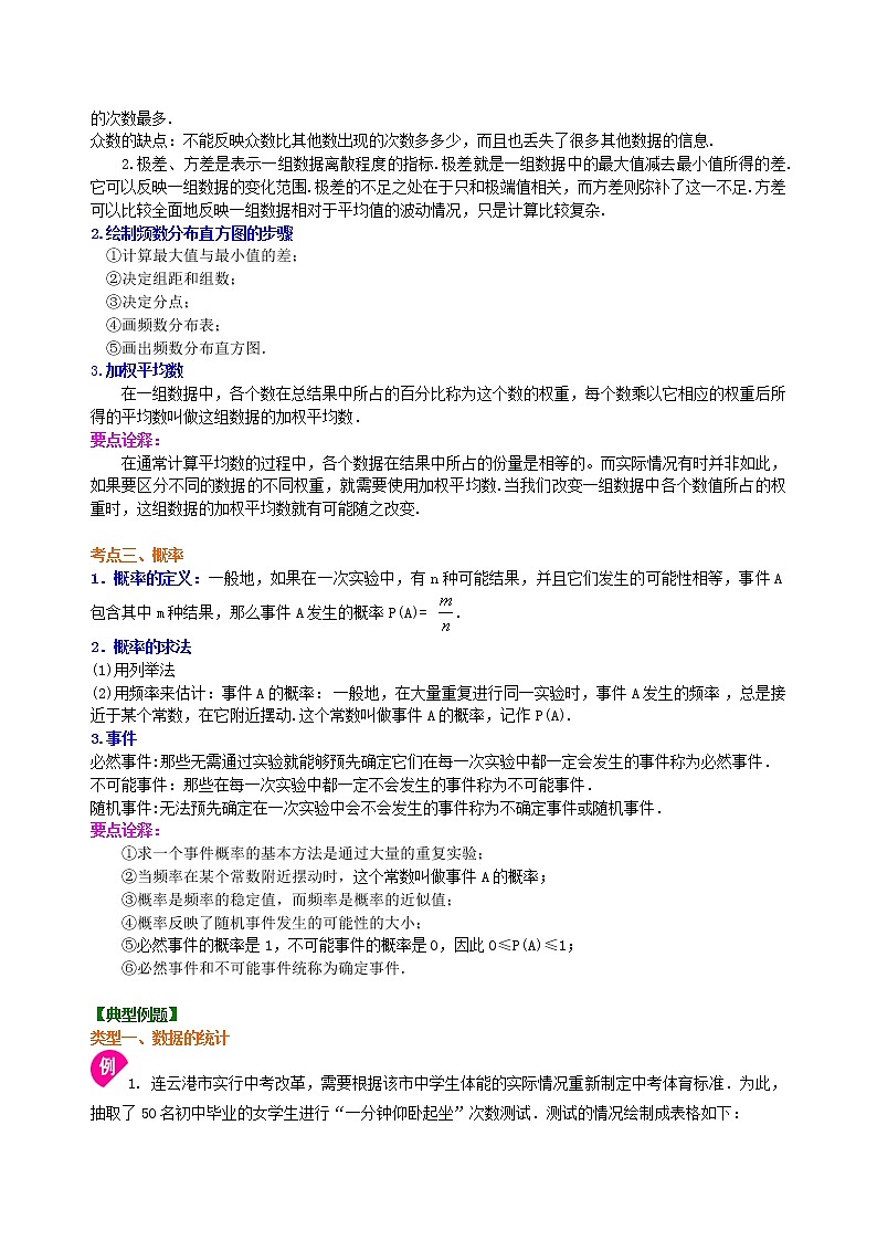 中考总复习：统计与概率--知识讲解03