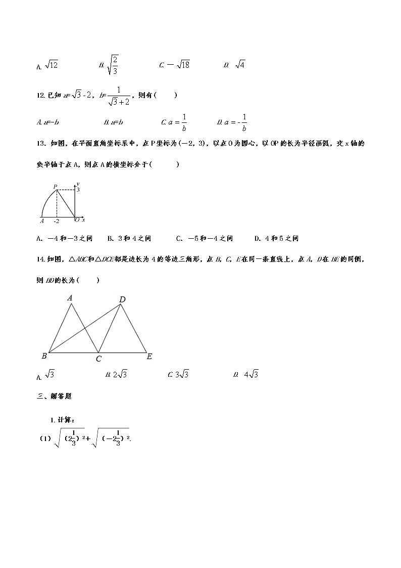 中考数学复习  考点专项训练二次根式03