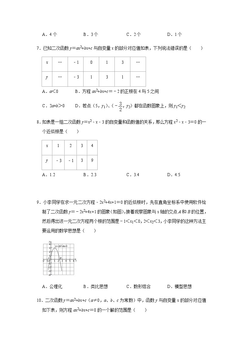 中考数学复习知识点综合专题训练：二次函数与一元二次方程含答案03