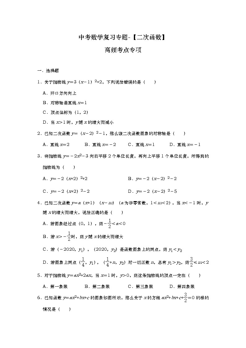 中考数学复习专题-【二次函数】高频考点专项含答案01