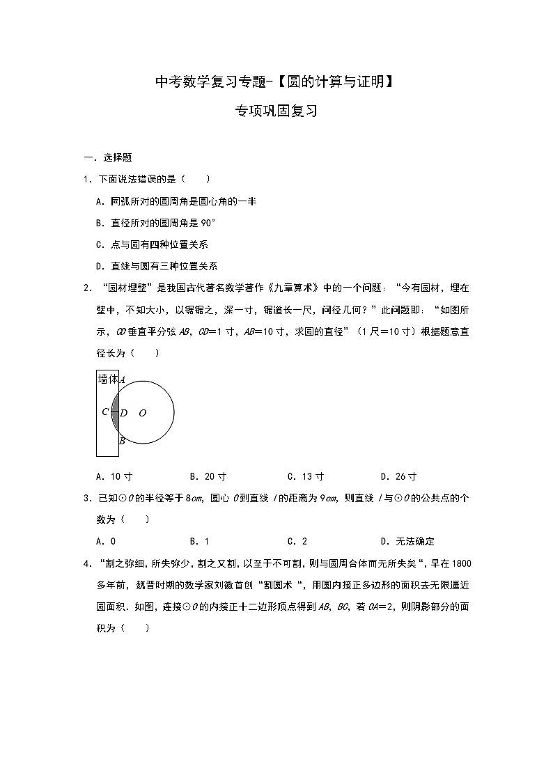 中考数学复习专题 圆的计算与证明 专项含答案01