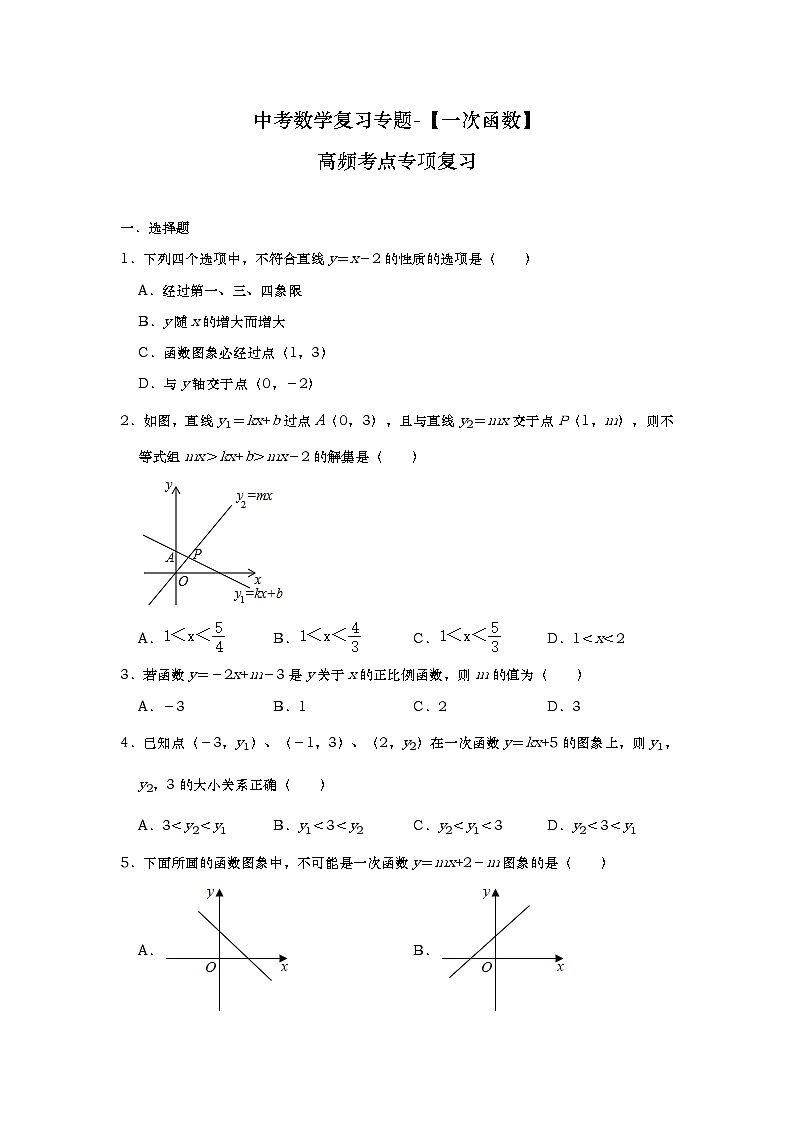 中考数学复习专题-【一次函数】高频考点专项含答案01